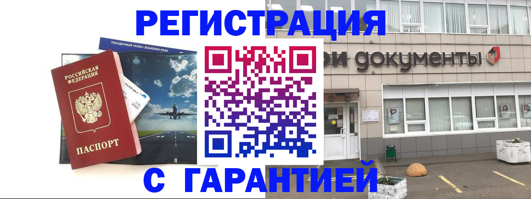 временная регистрация в Лермонтове