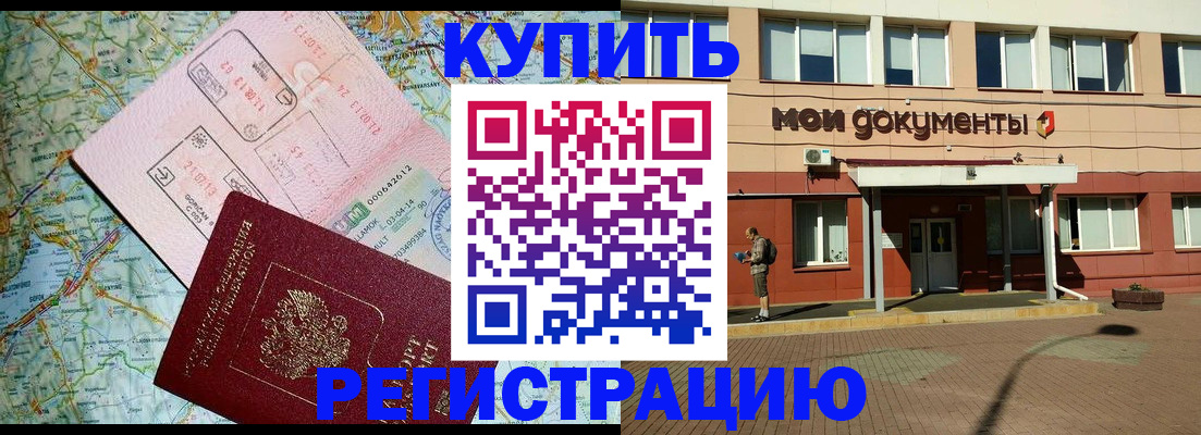 прописка для военкомата в Лермонтове