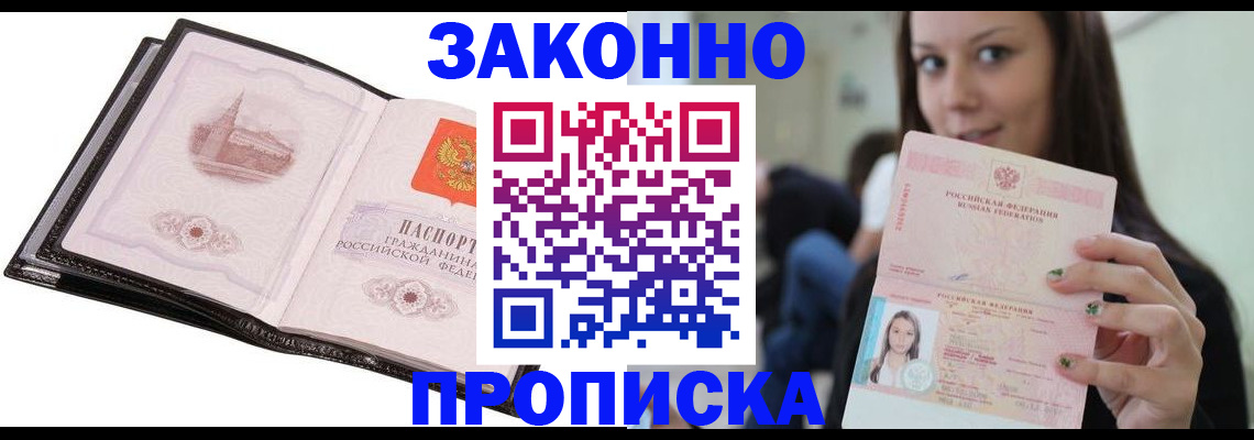 временная регистрация в квартире в Лермонтове